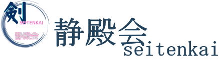 御殿場市の剣道クラブ静殿会ホームページ